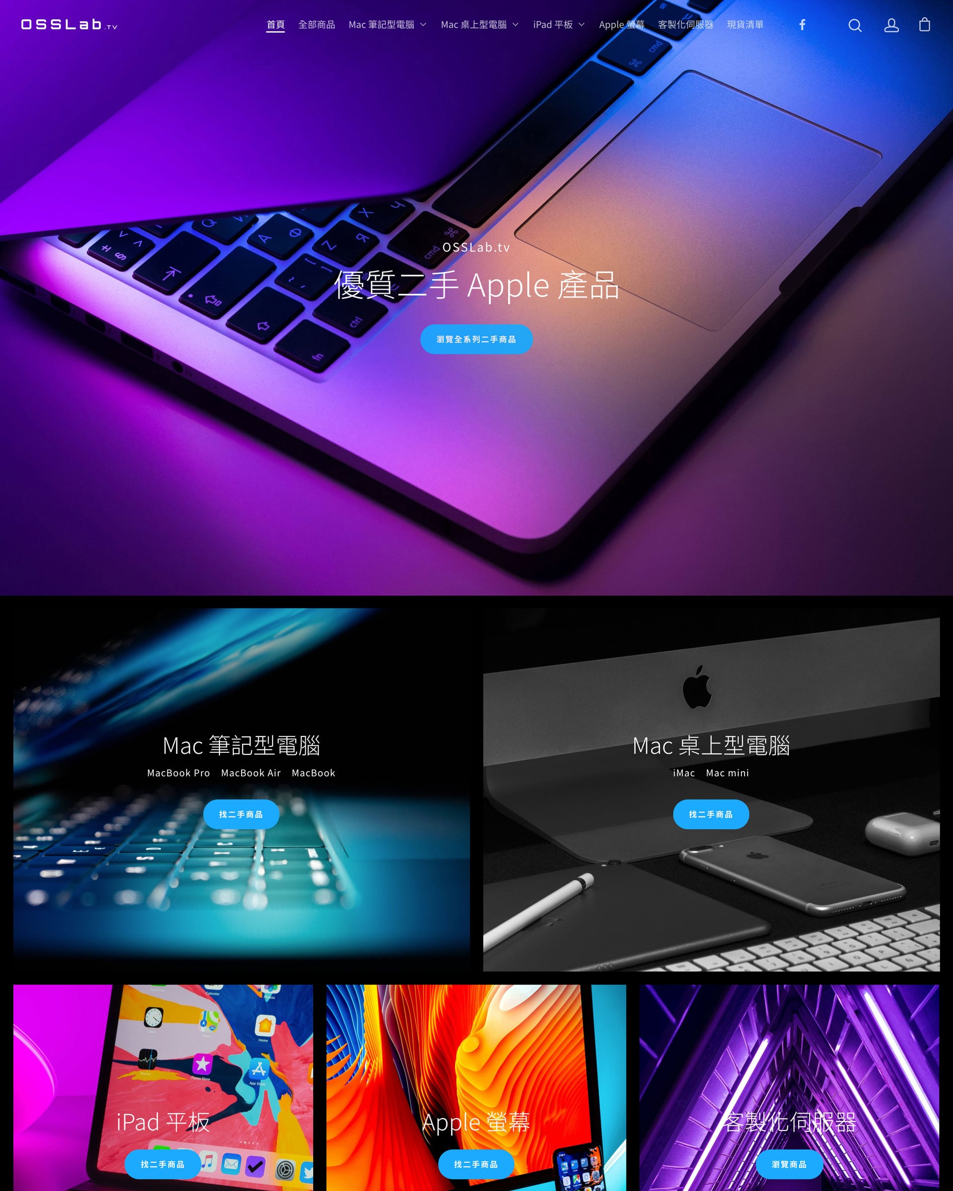OSSLab 線上購物網站