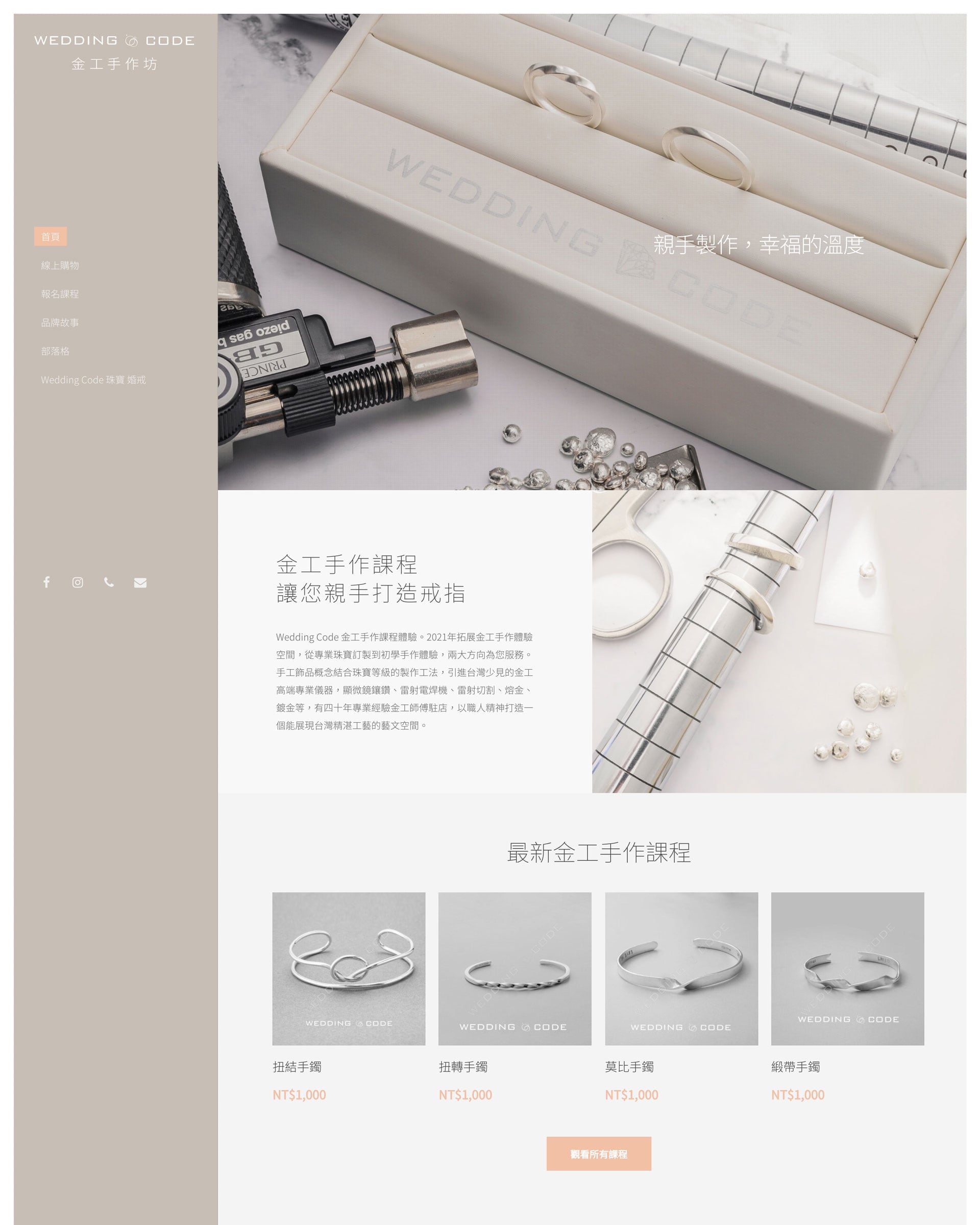 Wedding Code 金工手作坊